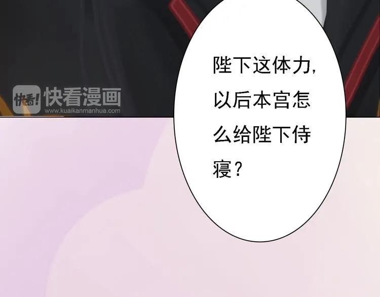 第17话 谁要你侍寝！？ 第56页