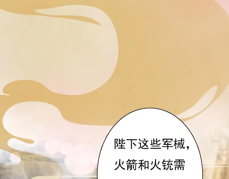 第17话 谁要你侍寝！？ 第80页
