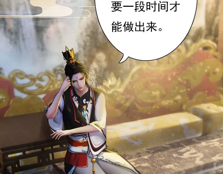 第17话 谁要你侍寝！？ 第81页