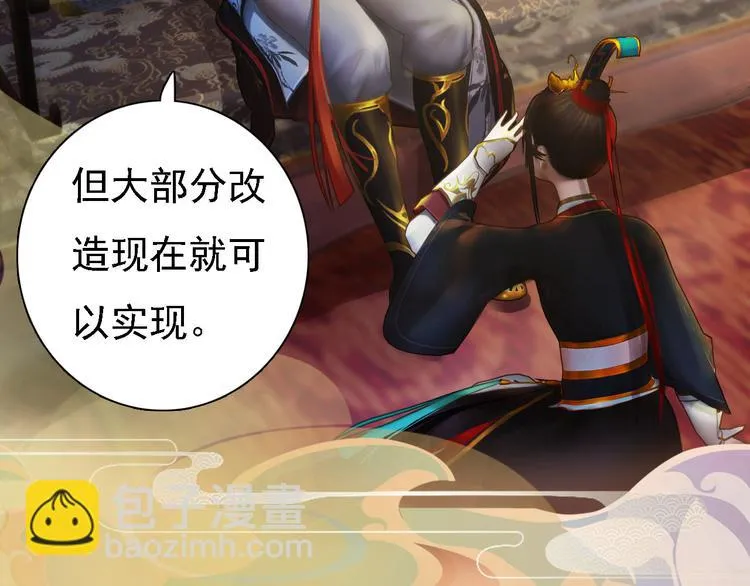 第17话 谁要你侍寝！？ 第82页
