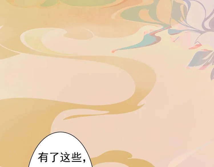 第17话 谁要你侍寝！？ 第83页