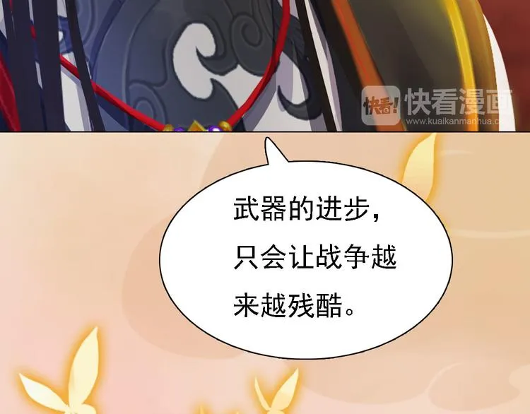 第17话 谁要你侍寝！？ 第89页