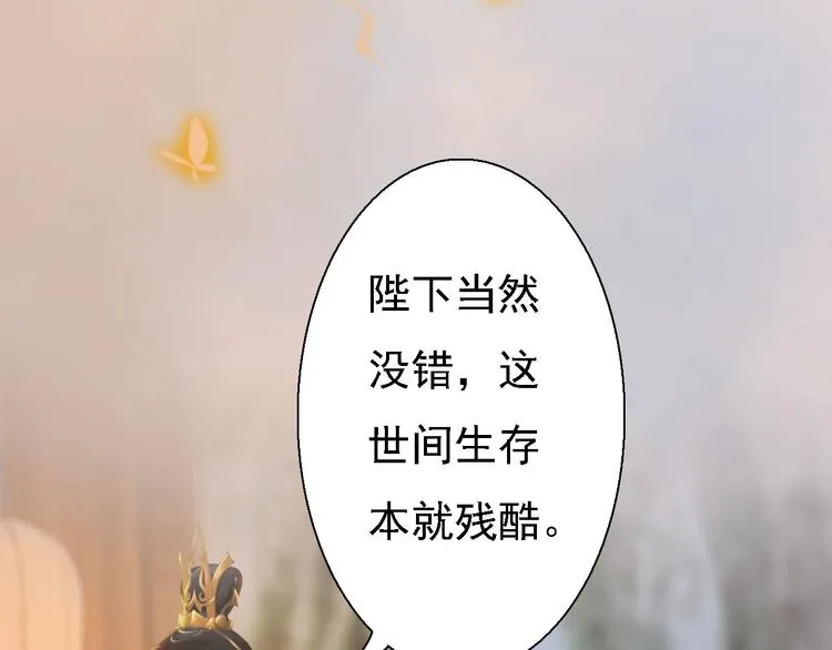 第17话 谁要你侍寝！？ 第93页