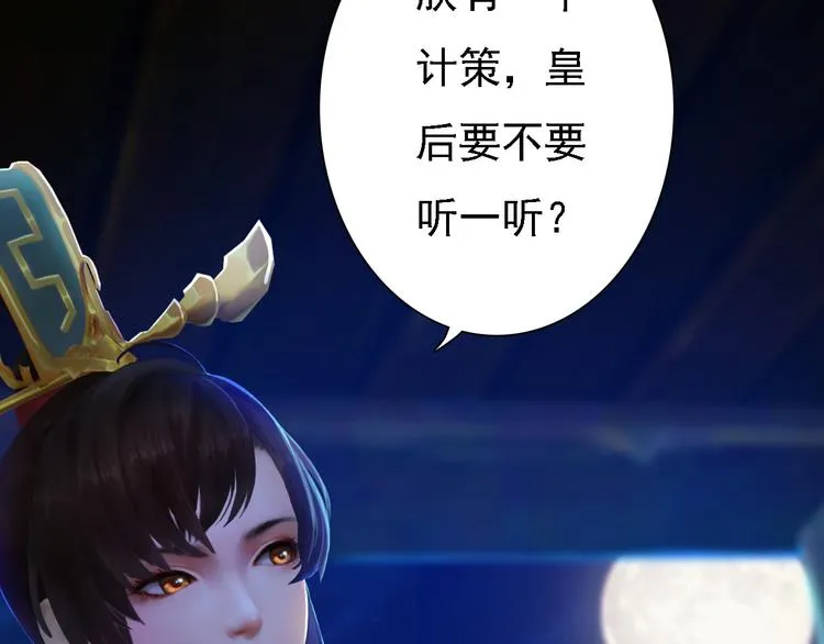 第17话 谁要你侍寝！？ 第135页
