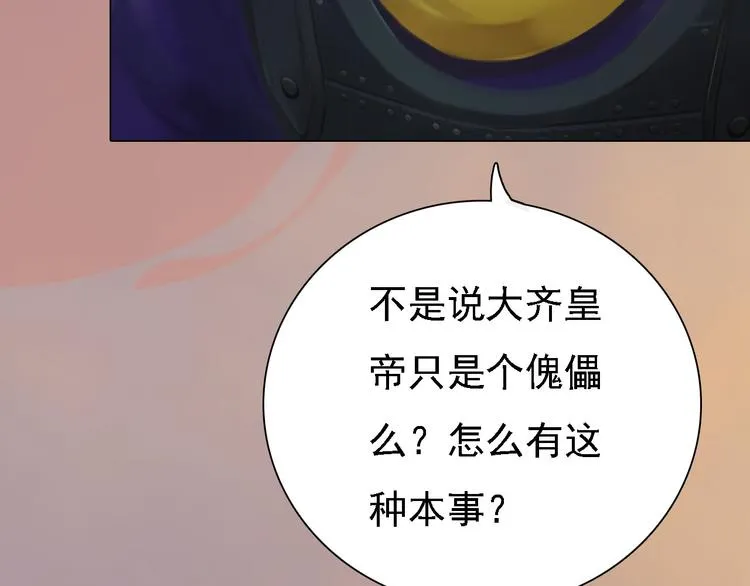 第17话 谁要你侍寝！？ 第150页
