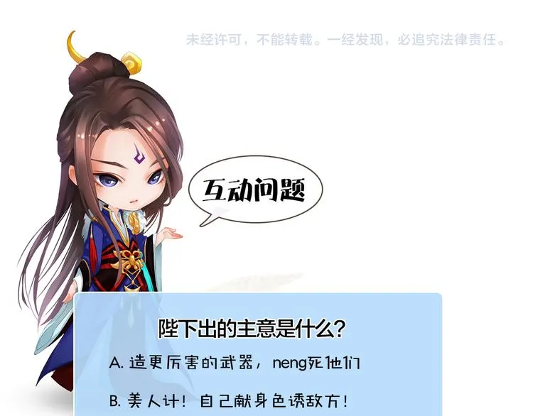第17话 谁要你侍寝！？ 第156页