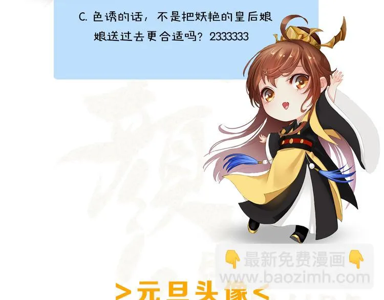 第17话 谁要你侍寝！？ 第157页