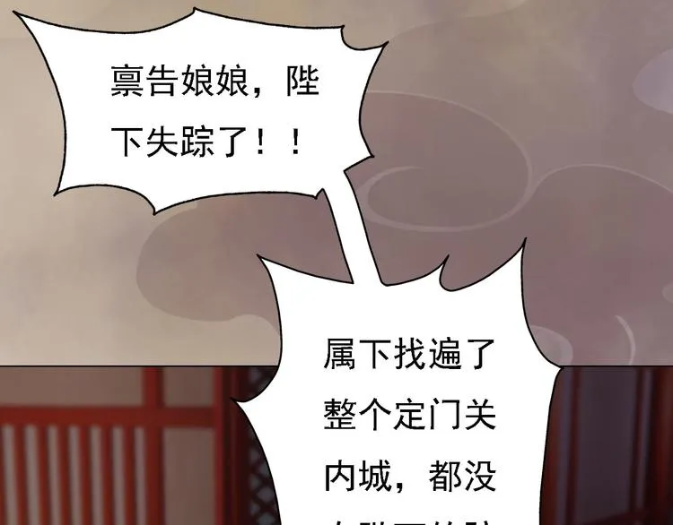 第18话 陛下叛逃？！ 第37页