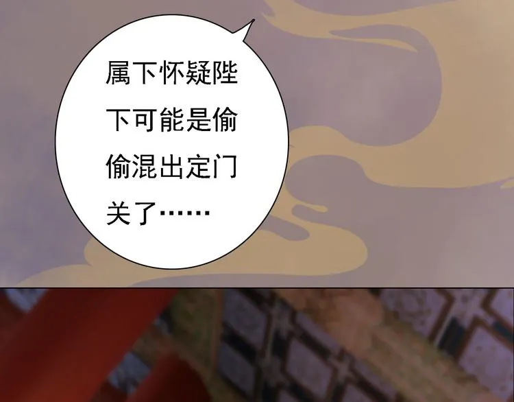 第18话 陛下叛逃？！ 第42页