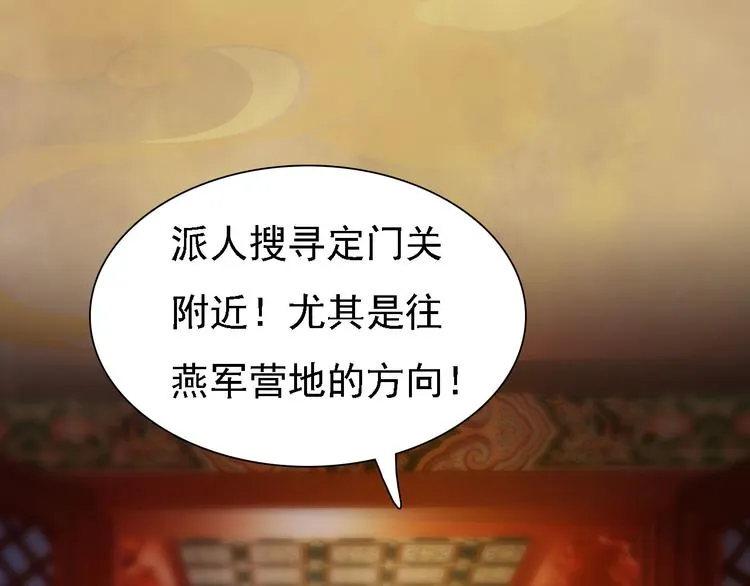 第18话 陛下叛逃？！ 第47页