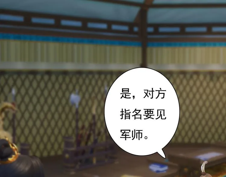 第18话 陛下叛逃？！ 第80页