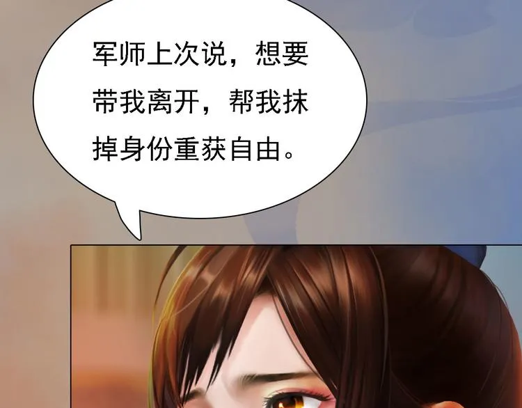 第18话 陛下叛逃？！ 第90页