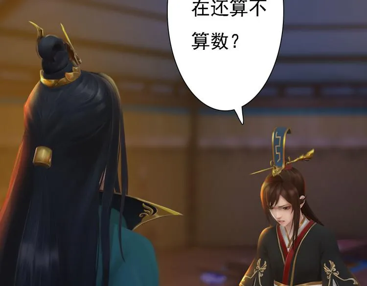 第18话 陛下叛逃？！ 第94页