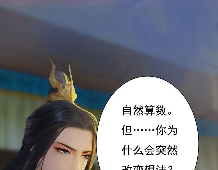 第18话 陛下叛逃？！ 第100页