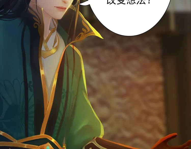第18话 陛下叛逃？！ 第101页
