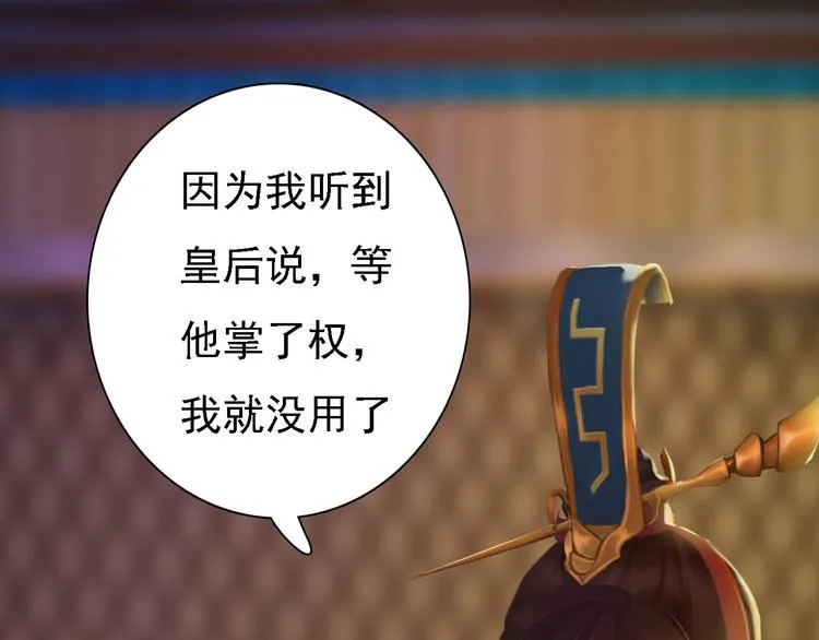 第18话 陛下叛逃？！ 第103页