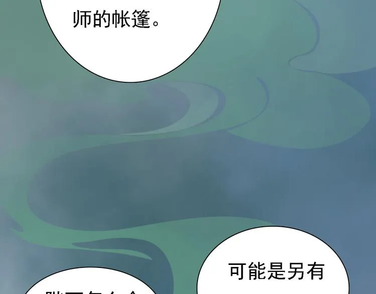 第19话 暴露！？ 第9页