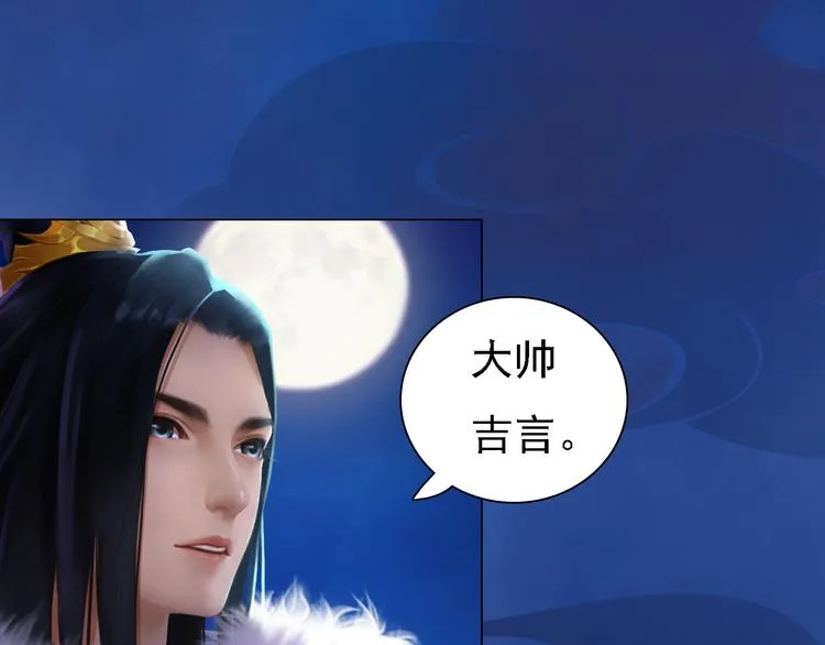 第20话 陛下让我很感兴趣 第10页