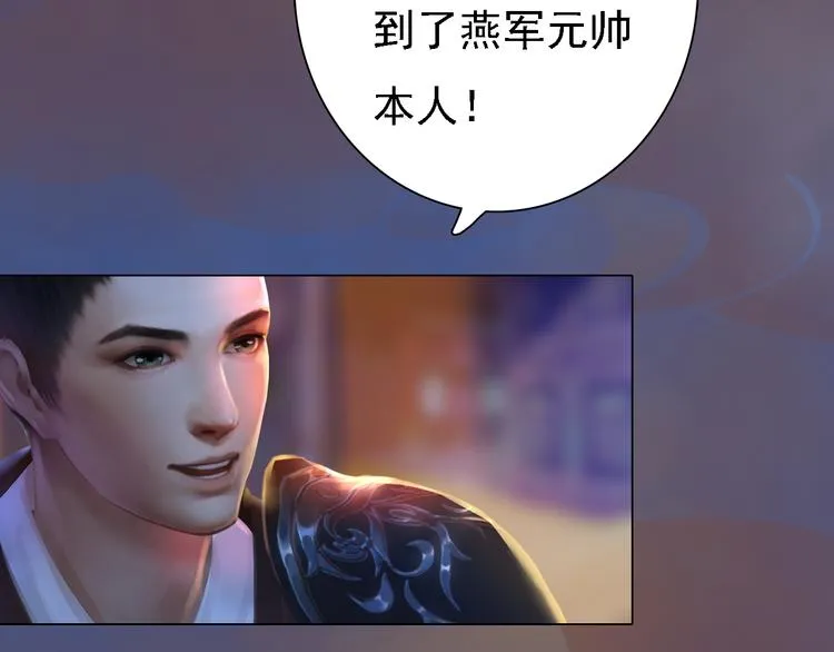 第20话 陛下让我很感兴趣 第36页