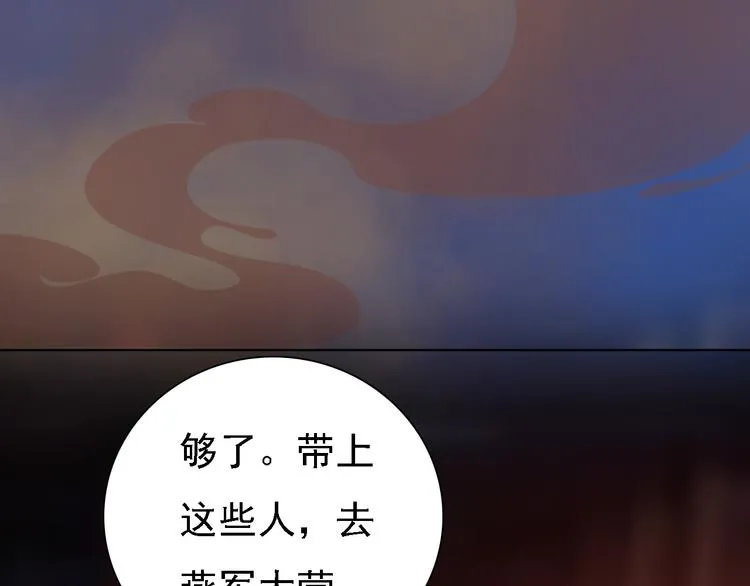 第20话 陛下让我很感兴趣 第38页