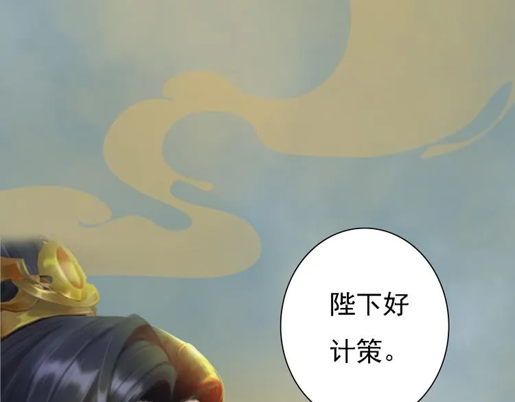 第20话 陛下让我很感兴趣 第61页