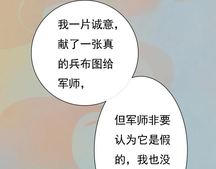 第20话 陛下让我很感兴趣 第65页