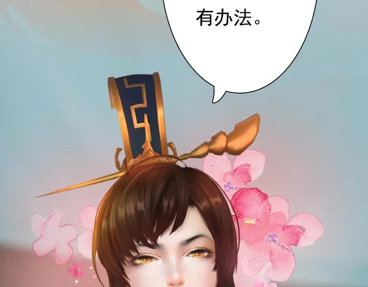 第20话 陛下让我很感兴趣 第66页