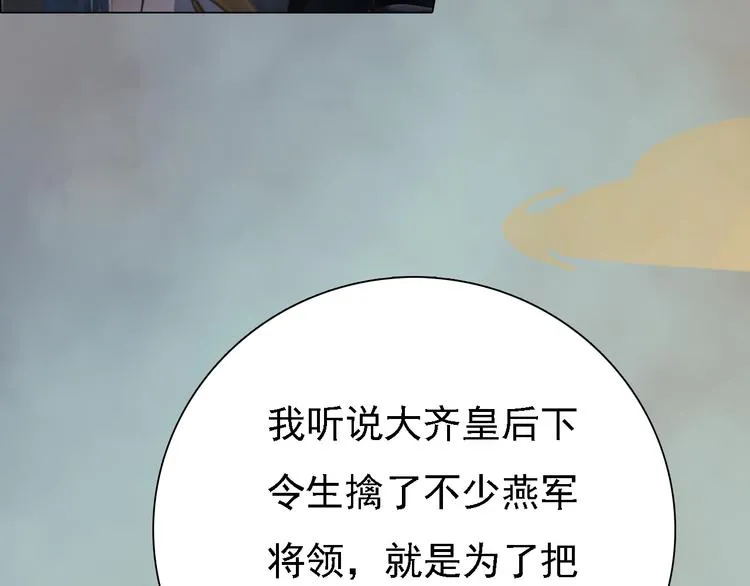 第20话 陛下让我很感兴趣 第81页
