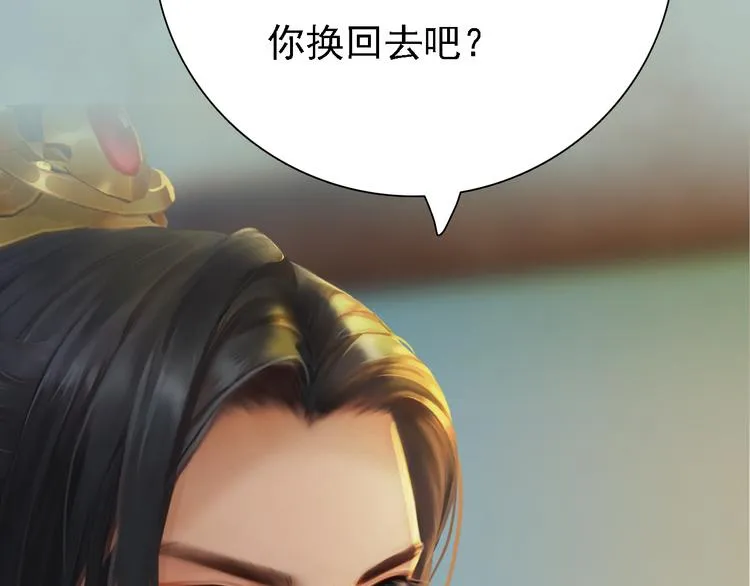 第20话 陛下让我很感兴趣 第82页
