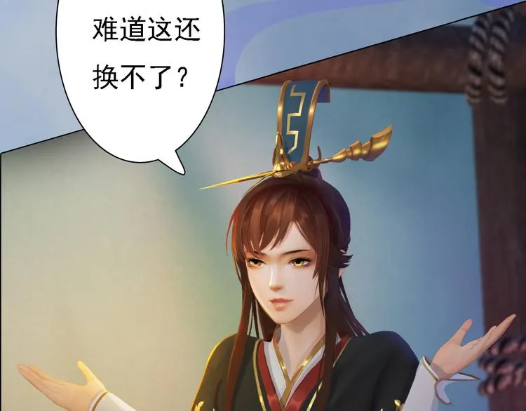 第20话 陛下让我很感兴趣 第85页
