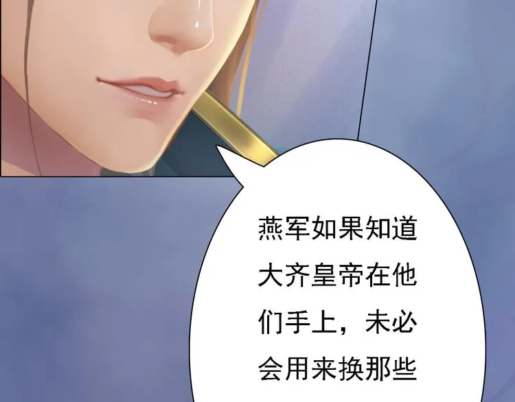 第20话 陛下让我很感兴趣 第88页