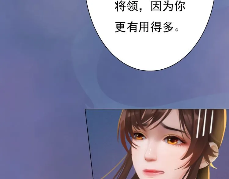 第20话 陛下让我很感兴趣 第89页