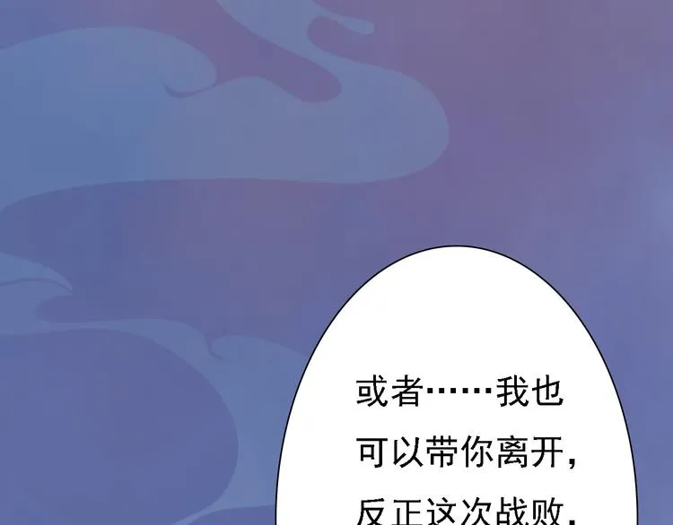 第20话 陛下让我很感兴趣 第91页