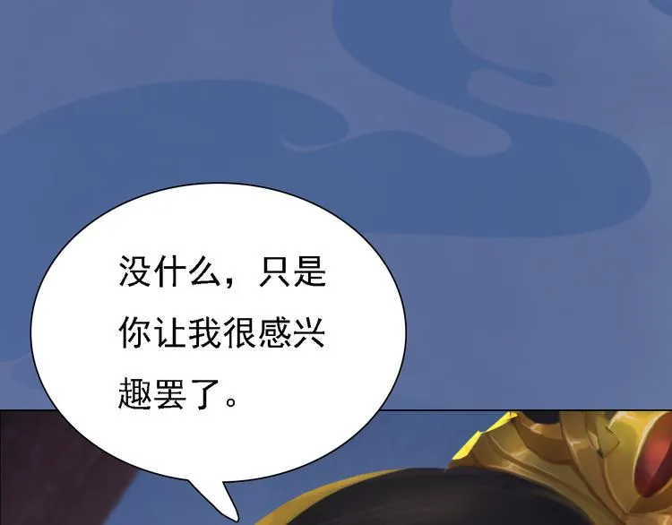 第20话 陛下让我很感兴趣 第96页