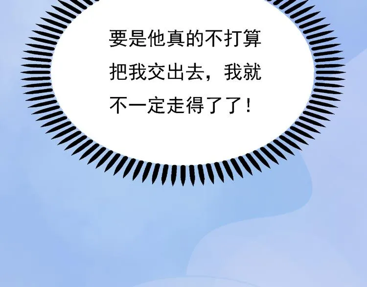 第21话 小小惩罚！ 第51页