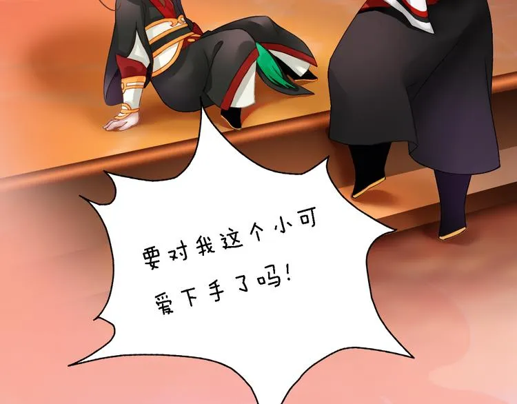 第21话 小小惩罚！ 第75页