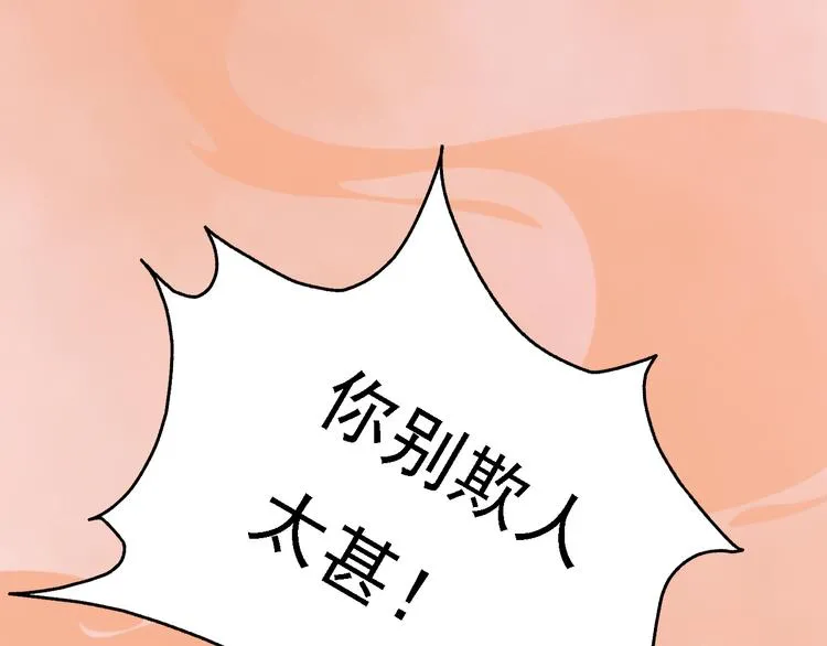 第21话 小小惩罚！ 第84页
