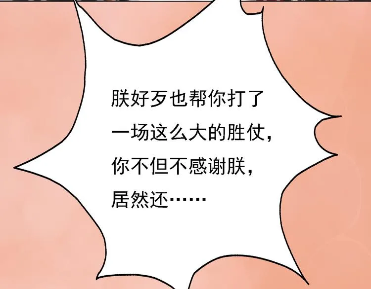 第21话 小小惩罚！ 第88页