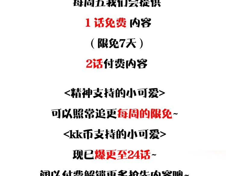 第21话 小小惩罚！ 第105页