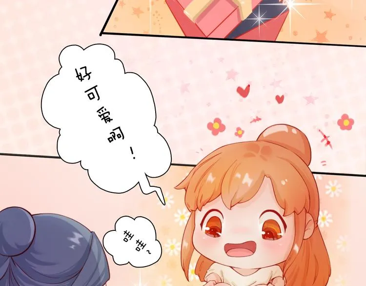番外：生日礼物（激萌！） 第9页