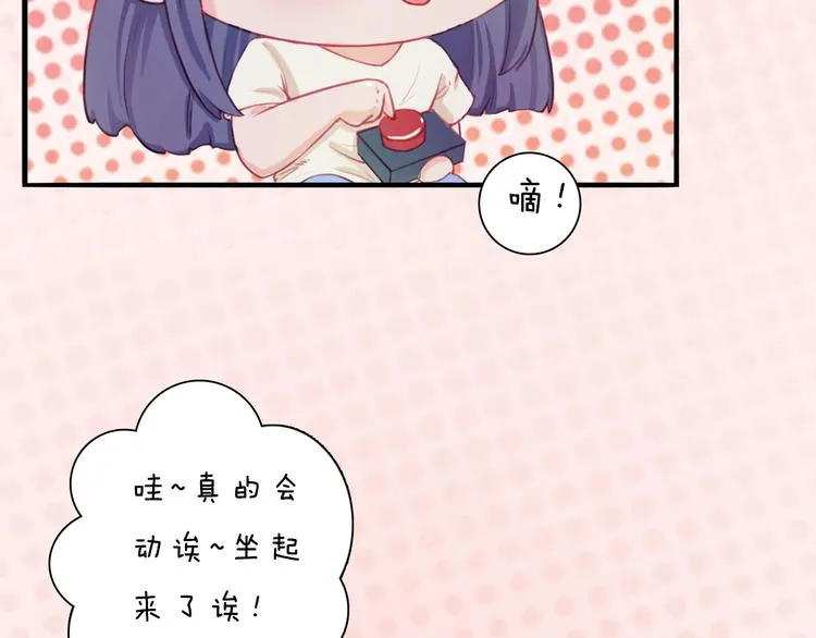 番外：生日礼物（激萌！） 第12页