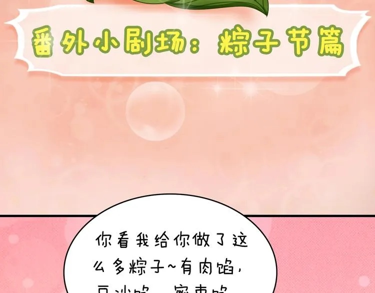 番外：浓情蜜意棕（端午安康！） 第7页
