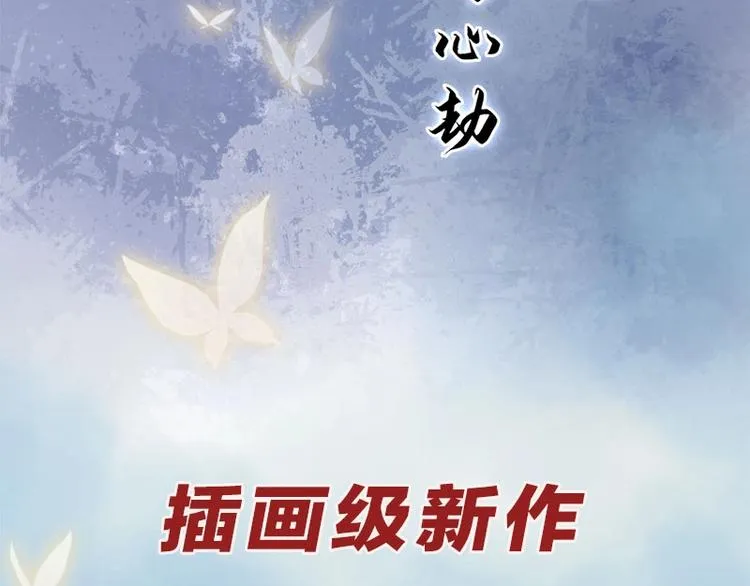 新作上线，快快关注吧！ 第52页