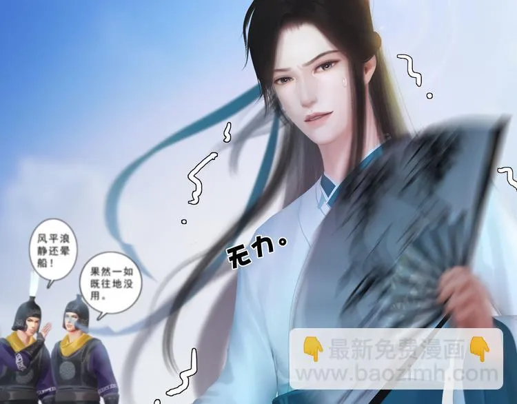 第二季 序章：霸道船长爱上我！ 第16页