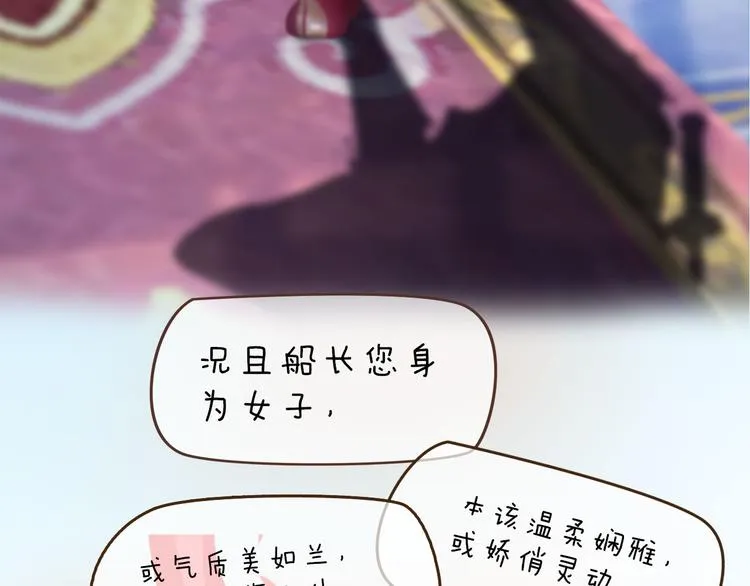 第二季第1话 看！那个船长 第90页