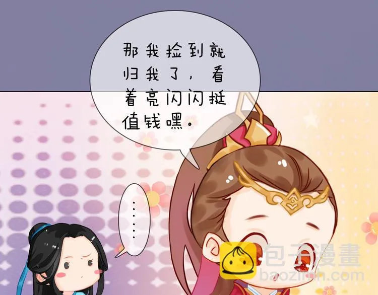 第二季第2话 传说中的三公子 第46页