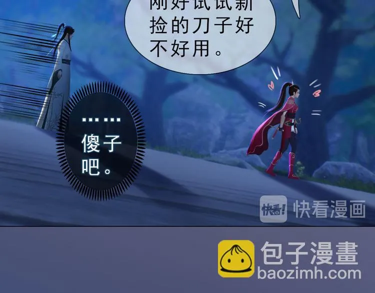 第二季第2话 传说中的三公子 第48页