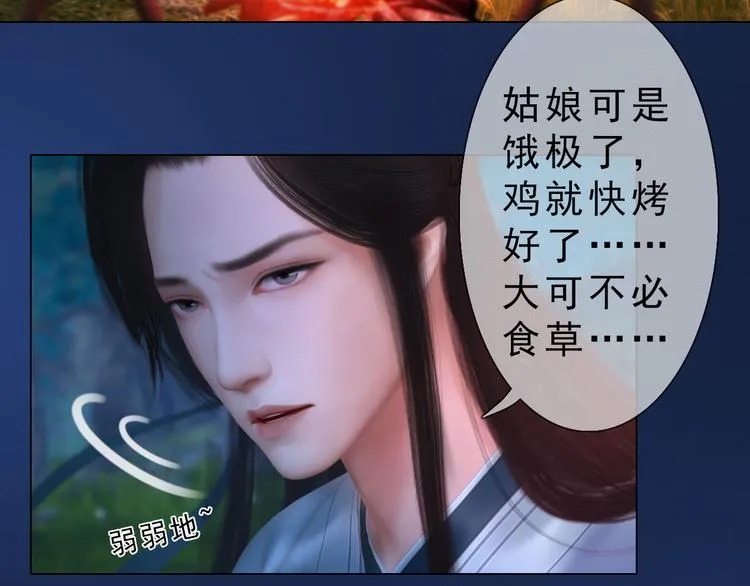 第二季第2话 传说中的三公子 第52页