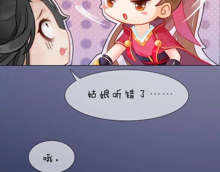 第二季第2话 传说中的三公子 第71页
