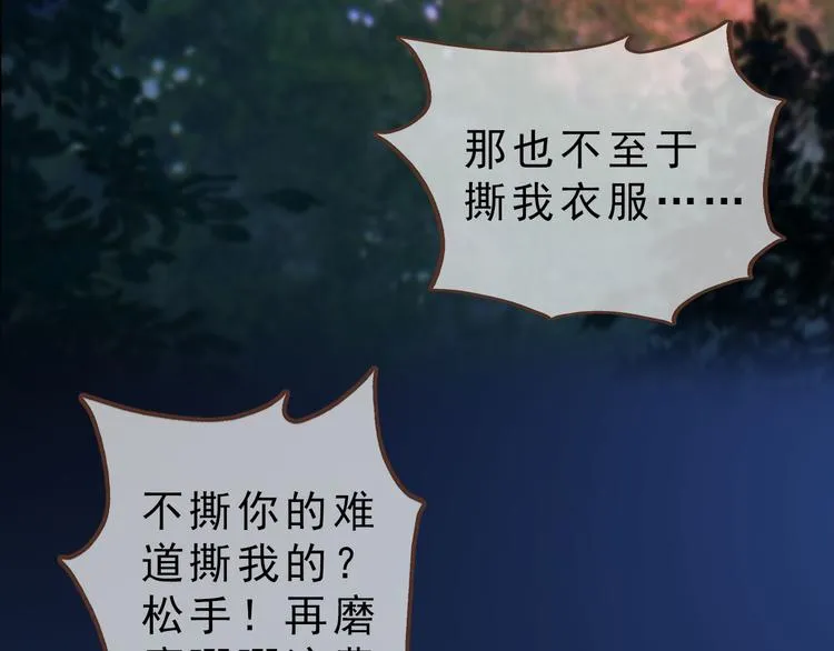 第二季第2话 传说中的三公子 第76页